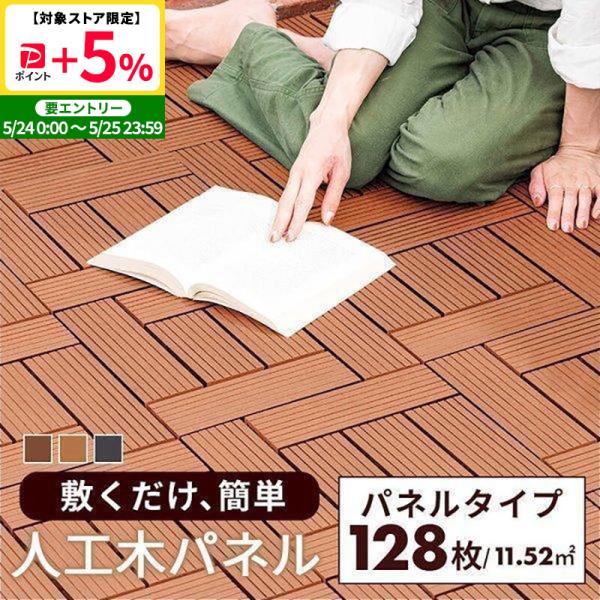 MINT ウッドパネル 128枚セット ウッドタイル ジョイント式