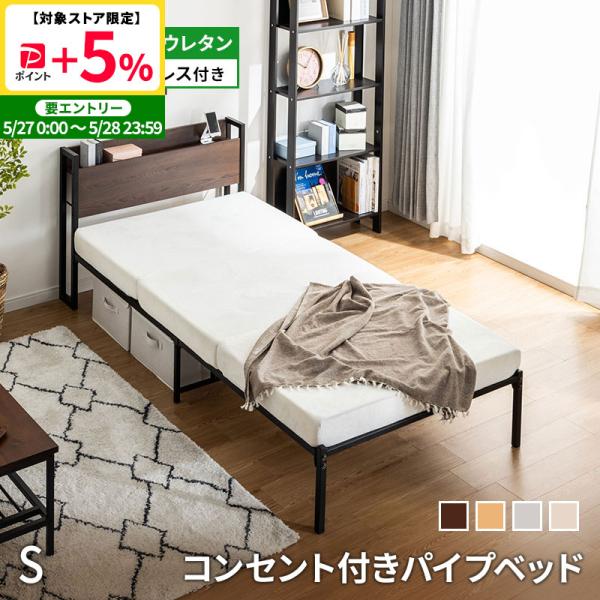 MINT 宮棚付きベッド マットレス付き 高反発ウレタン ベッド 耐荷重