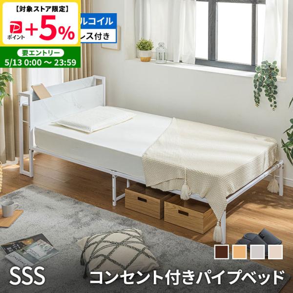 宮、照明付きデザイン ベッド シングル（ロール梱包のボンネルコイルマットレス付き MINT 宮棚付きベッド マットレス付き ボンネルコイル 耐荷重300kg 高耐