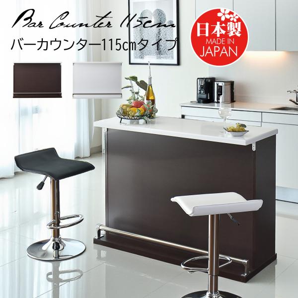 バーカウンター カウンターテーブル 幅115cm 鏡面 完成品 人気