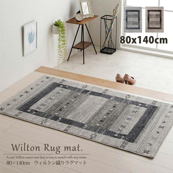 ふっかり！ウィルトン織 モダン ギャッベ ラグ 150×225cm-65001 ウィルトンカーペット 絨毯 ウィルトン織り ギャベ柄 約133