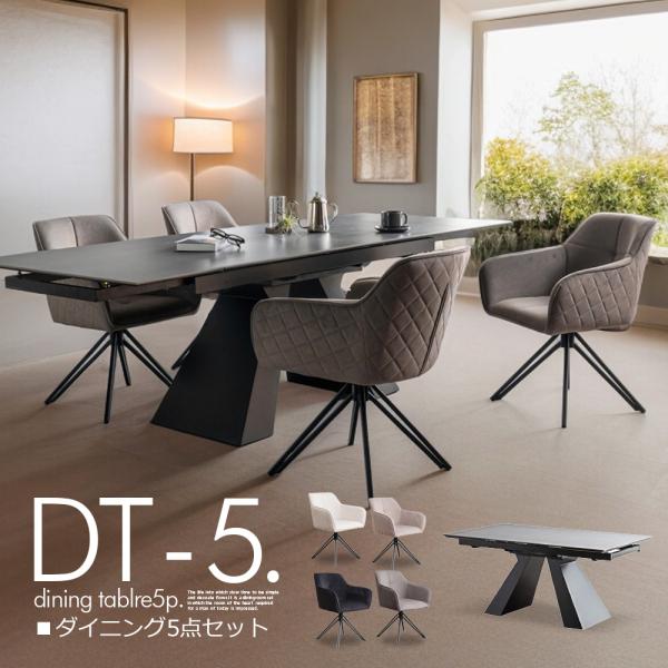 無料開梱設置付き 伸長タイプ セラミック ダイニングテーブルセット