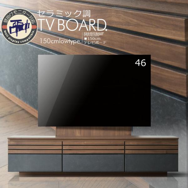 木製テレビ台　150cm furnituer-max_skc-574