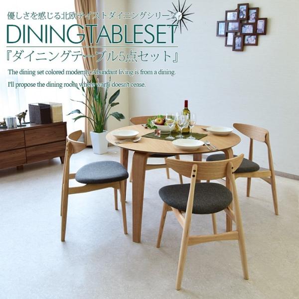 ダイニングテーブルセット 幅110 5点セット 木製 円テーブル 丸