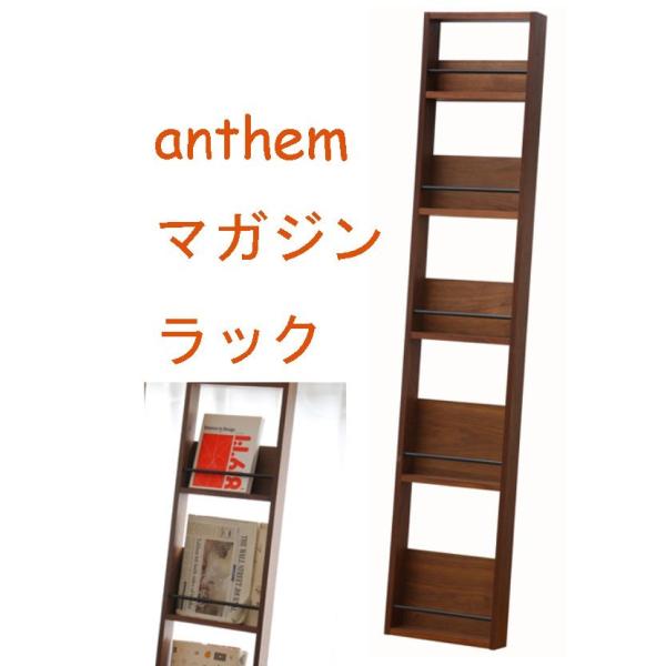 anthem アンセム マガジンラック アンセム マガジンラック ウオールナット材とスチール : ファニチャー