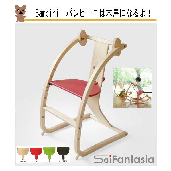 Sdi fantasia 木製 ベビーチェア グリーン バンビーニ　送料込み ベビーチェアバンビーニ/Sdi Fantasia/Baby Chair Bambini /子供