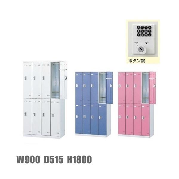 8人用ロッカー/スチールロッカー ボタン錠付 地域限定設置サービス中