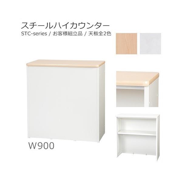 2022A/W新作送料無料法人様限定 ナイキ 受付カウンター 錠付・棚付タイプ W900 SNC型 ハイカウンター 受付、応接家具 法人様限定 ナイキ 受付カウンター SNC型 ハイカウンター オープンタイプ W1800