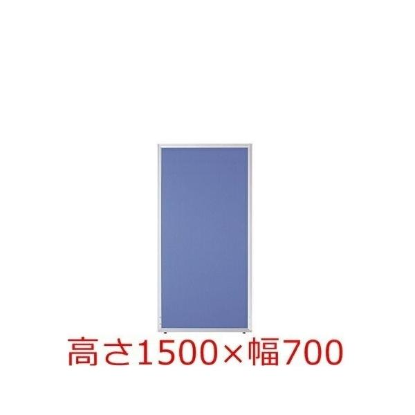 送料無料 H1500×W700 オフィスパネル/パーティション/衝立 送料無料 H1500×W700 オフィスパネル/パーティション/衝立