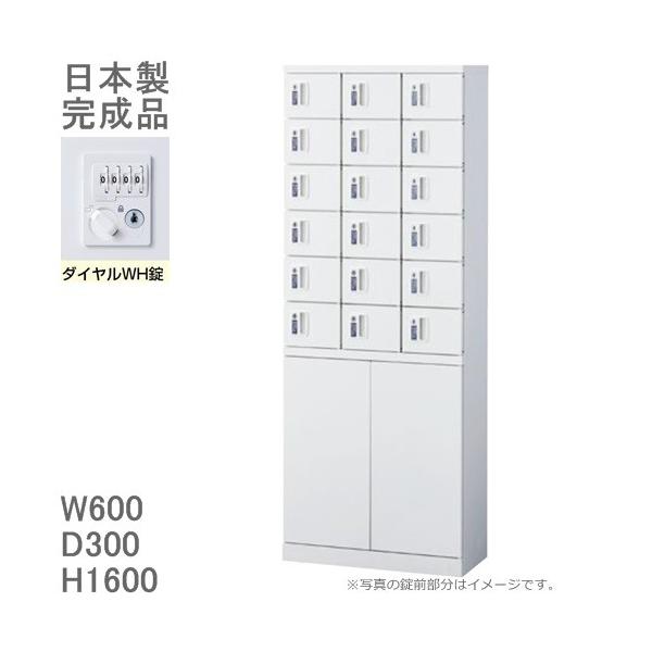 【18人用】貴重品ロッカー ダイヤル錠 下段収納付き KLKW-18H ダイヤル錠 小物入れロッカー/下部両開き収納付18人用ロッカー KLKW