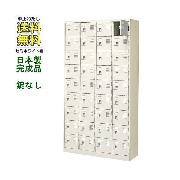 36人用 シューズロッカー 4列9段 送料無料 BST4-9W(N) 軒先渡し商品 36人用シューズボックス/スチール