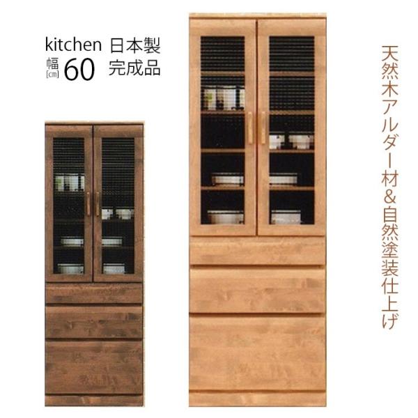 アルダー材 食器棚 幅60cm ヴォーグ 幅60 通常便なら送料無料 北欧 60cm 北欧家具 国産 完成品 カップボード キッ ナチュラル