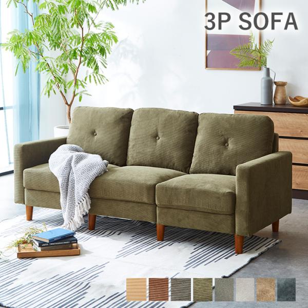 【北欧 コーデュロイ】三人掛けソファー　木製　オシャレ　肘あり　ファブリック furniture-village_sj-5330