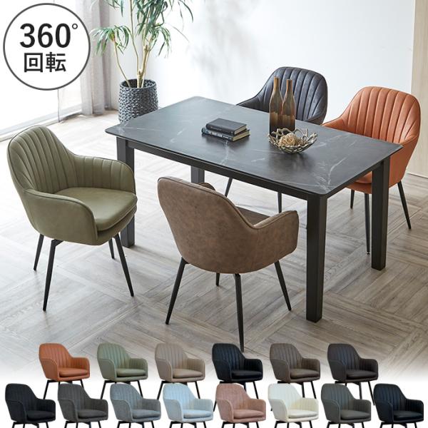ダイニングチェア 回転 肘付き 北欧 おしゃれ 単品 回転チェア ダイニングチェア 回転 肘付き 北欧 おしゃれ 単品 回転チェア