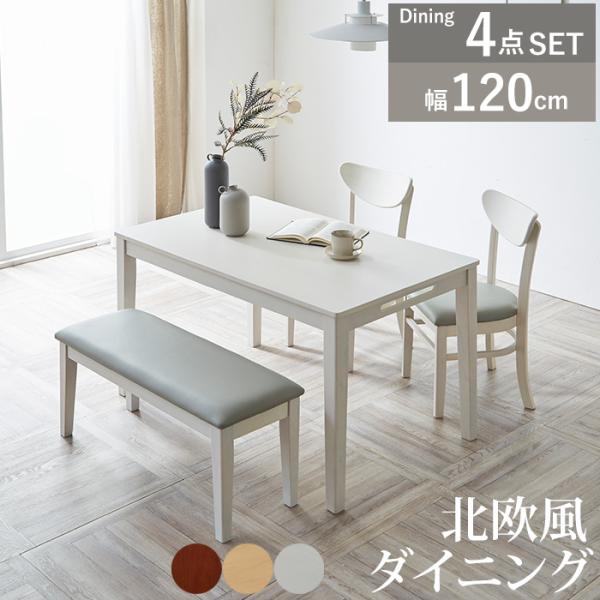 ダイニング4点セット ホワイト テーブル チェア ベンチ 椅子 ダイニング 楽天市場】北欧 ダイニングテーブルセット 4人掛け ベンチ 白 幅120cm