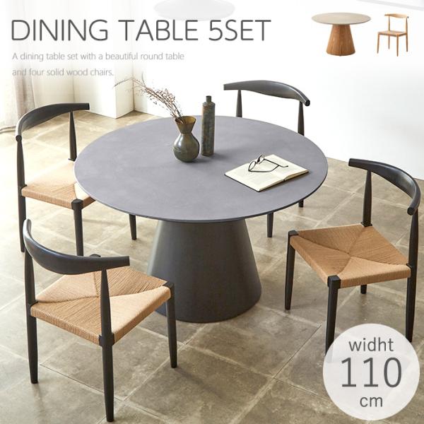 ダイニングテーブルセット 4人掛け 北欧 丸テーブル ダイニングセット