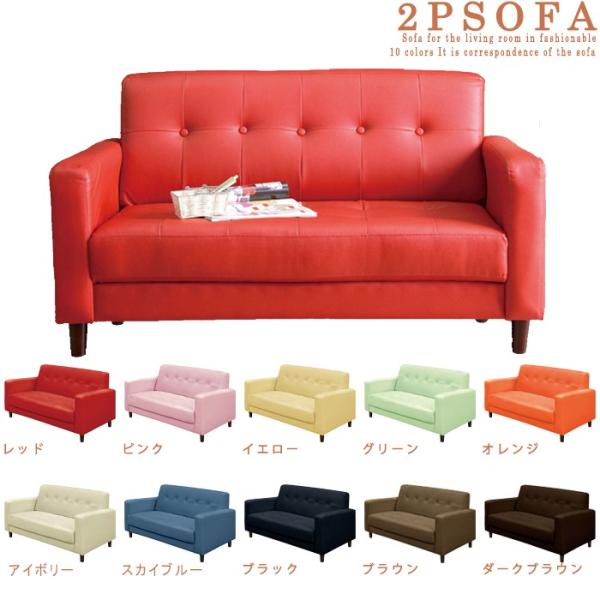 ソファー 2人掛け ポッピー ソファ 二人掛け 2人掛けソファ ローソファ コンパクト ラブソファ 北欧 大幅にプライスダウン ロー 一人暮らし かわいい ローソファー モダン