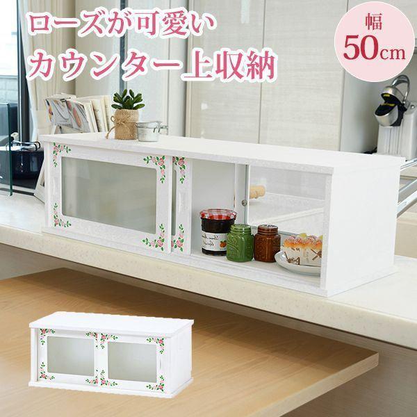 キッチン収納 おしゃれ 幅50cm スライド カウンター上収納 キッチン収納 Dsas ラグ ダイニング ハッピーホーム 通販 Yahoo ショッピング