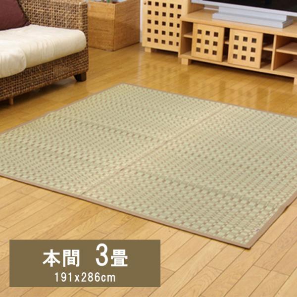 (タイムセール中) い草カーペット 3畳 本間 約191×286cm 掛川織 夏 日本製