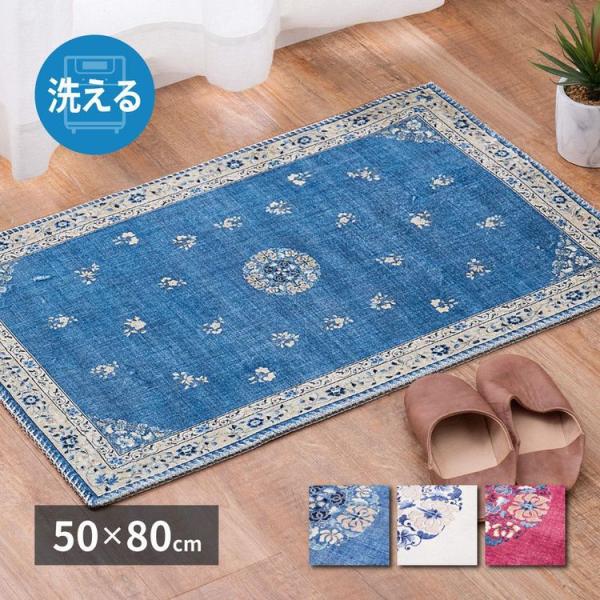 (タイムセール中) 玄関マット 屋内 室内 おしゃれ 50×80cm 洗える 花柄 滑り止め