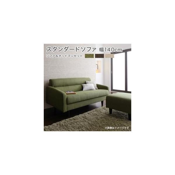 ソファ 幅140の人気商品 通販 価格比較 価格 Com