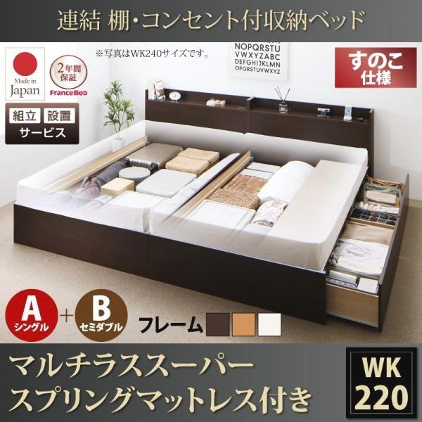 組立設置付 収納付きベッド ワイドK240(SD×2):A+Bタイプ マットレス付き マルチラススーパースプリング 白 ホワイト キングサイズベッド 連結ベッド
