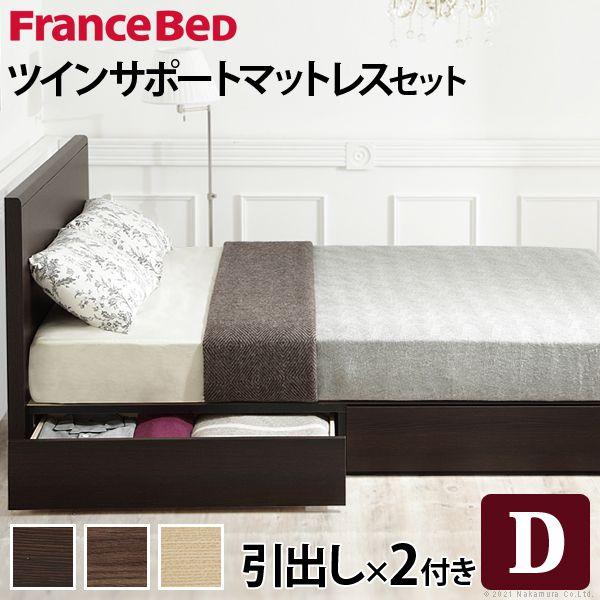 フランスベッド ダブルベッド マットレス付き ツインサポートスプリング 引出しタイプ Dsmbi 1人暮らし通販家具 ハッピーライフ 通販 Yahoo ショッピング