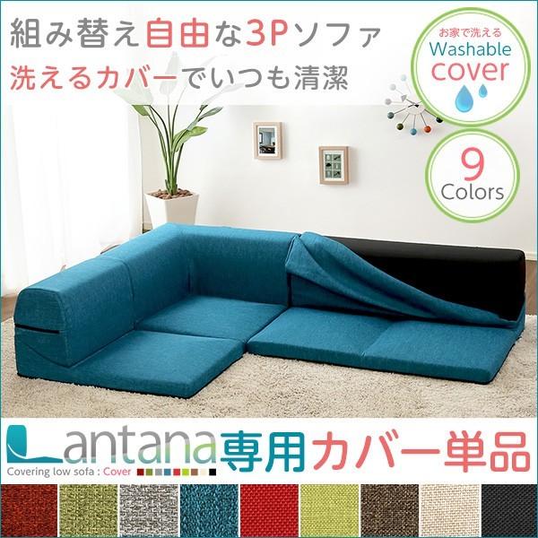 タイムセール中) ソファーカバー ローソファー コーナーソファ : 1人