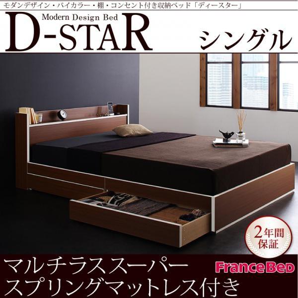 zn収納ベッドVEGA(マットレスセット)シングル