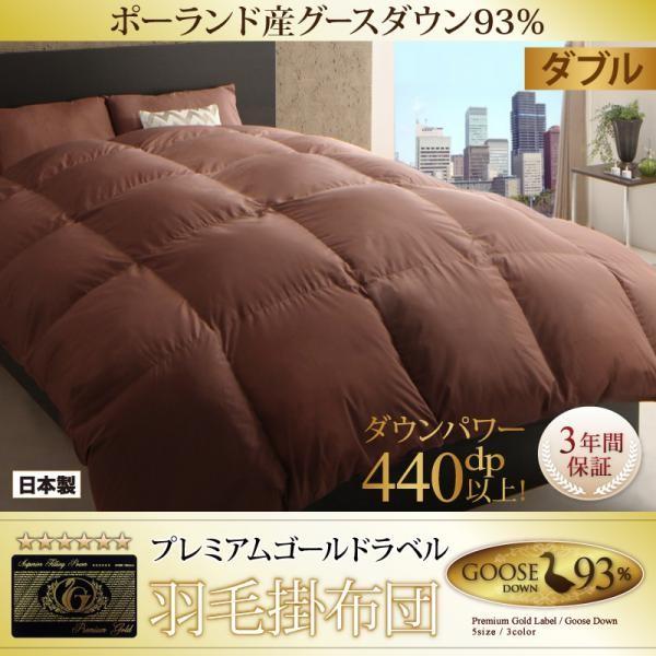 羽毛掛け布団 ダブル グースダウン プレミアムゴールドラベル 羽毛布団 Dsth4027 1人暮らし通販家具 ハッピーライフ 通販 Yahoo ショッピング