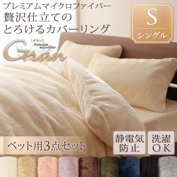 タイムセール中) 布団カバーセット シングル3点セット ベッド用