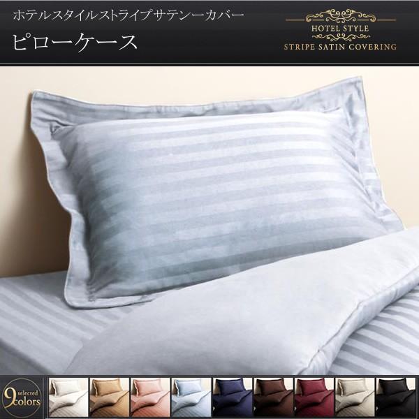 ピローケース 43 63 1枚 おしゃれ ホテル風 サテン生地 夏用 枕カバー Dsth 1人暮らし通販家具 ハッピーライフ 通販 Yahoo ショッピング