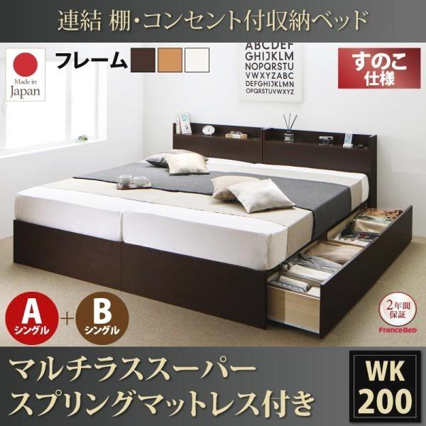 連結ベッド 収納付きの人気商品・通販・価格比較 - 価格.com