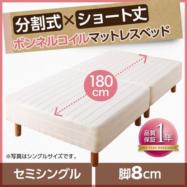 ベッド ショート丈 脚付きマットレス セミシングルの人気商品・通販 