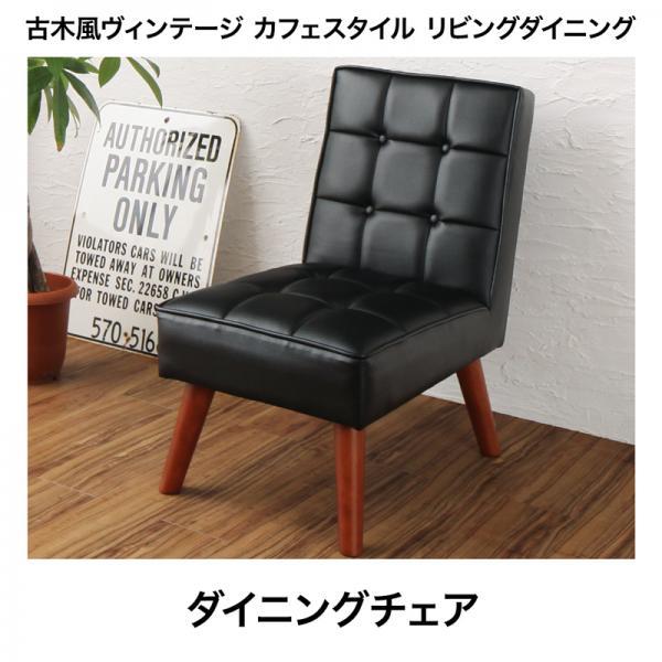 ヴィンテージダイニングチェアカフェチェア1