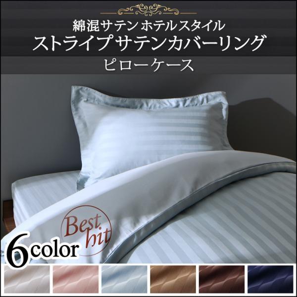 枕カバー 43×63用 1枚 おしゃれ ホテル風 綿混サテン ピローケース : 1