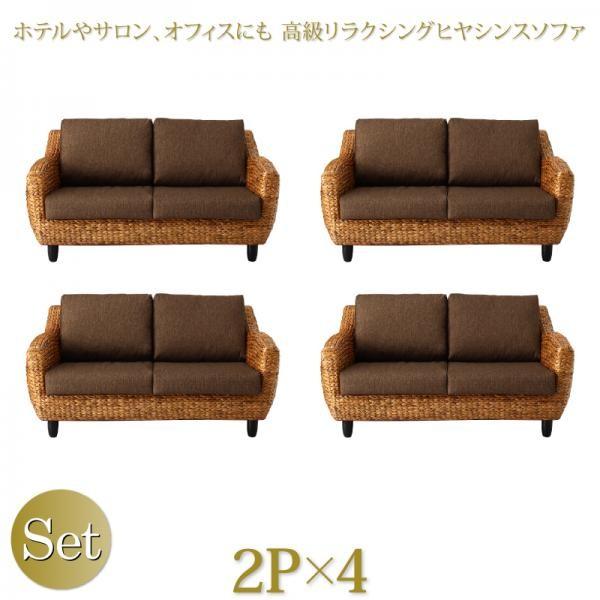 ソファーセット 2人掛け×4ソファ4点セット おしゃれ アジアン家具  