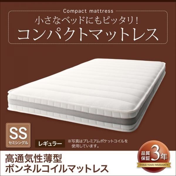 ベッドマットレス セミシングル 高通気性薄型ボンネルコイル レギュラー丈 厚さ11cm