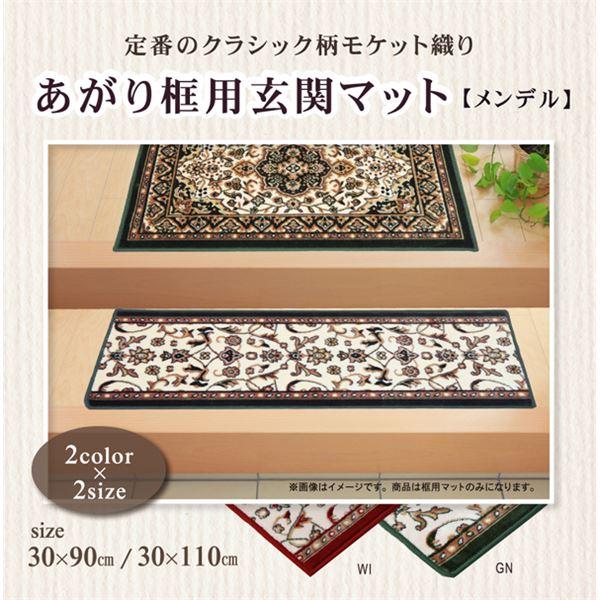 玄関マット おしゃれ 屋内用 30×90cm すべり止め 洗える モケット織