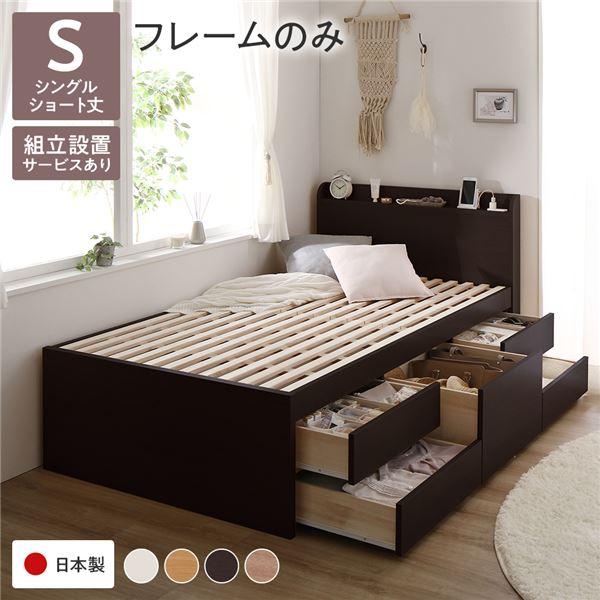収納付きベッド ショート丈シングル ベッドフレームのみ 組立設置付き