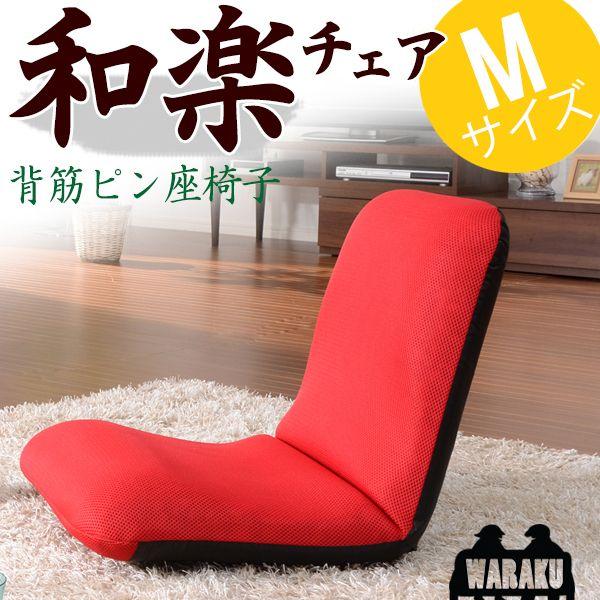 和楽チェア 座椅子の人気商品・通販・価格比較 - 価格.com 和楽チェア 座椅子の人気商品・通販・価格比較 - 価格.com