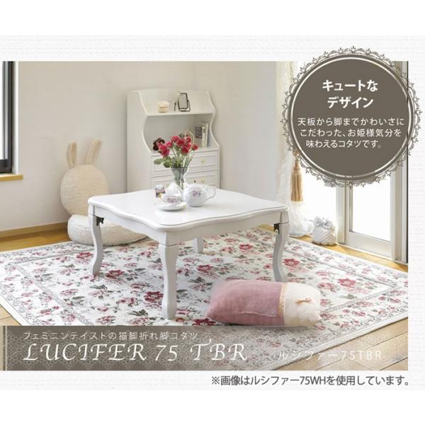 かわいい 猫脚 折りたたみこたつ ルシファー 正方形 75 75cm ブラウン 安い テーブル ローテーブル こたつ センターテーブル 高級品 こたつ テーブル