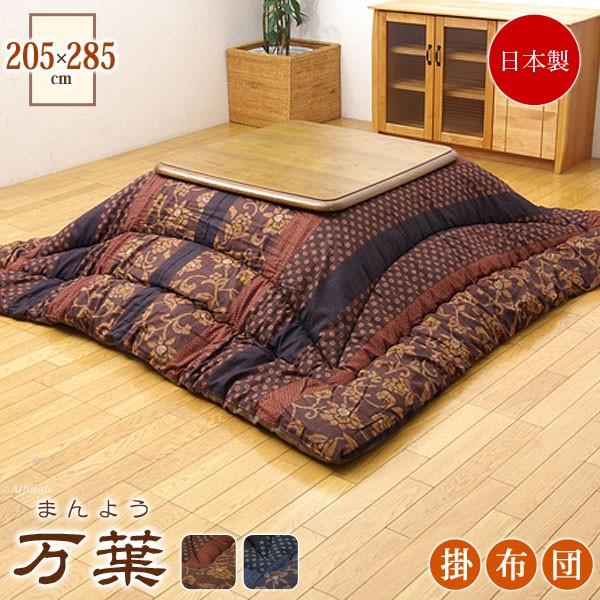 コタツ布団 205×285 こたつ布団の人気商品・通販・価格比較 - 価格.com コタツ布団 205×285 こたつ布団の人気商品・通販・価格比較 - 価格.com