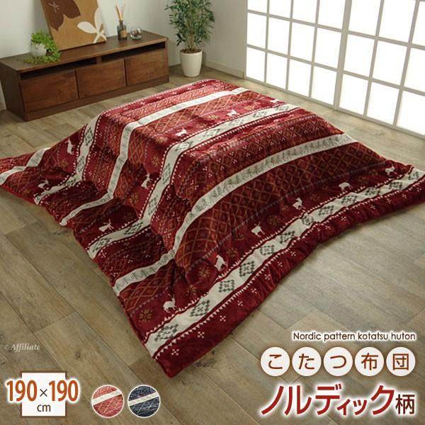 こたつ布団 正方形 こたつ掛け布団 セール 特集 こたつ掛布団 こたつ薄掛けふとん 北欧 おしゃれ コタツ布団 190 190cm 手触り かわいい 薄掛け ノルディック柄