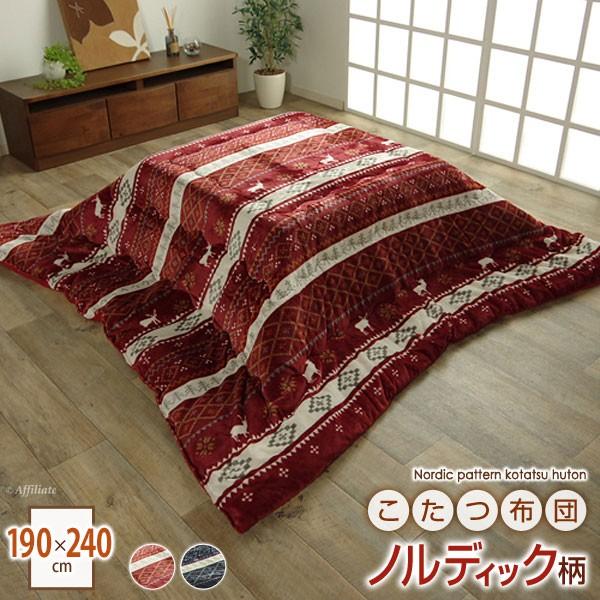 こたつ布団 長方形 こたつ掛け布団 こたつ掛布団 メーカー直売 こたつ薄掛けふとん 北欧 おしゃれ 薄掛け 手触り コタツ布団 190 240cm ノルディック柄 かわいい