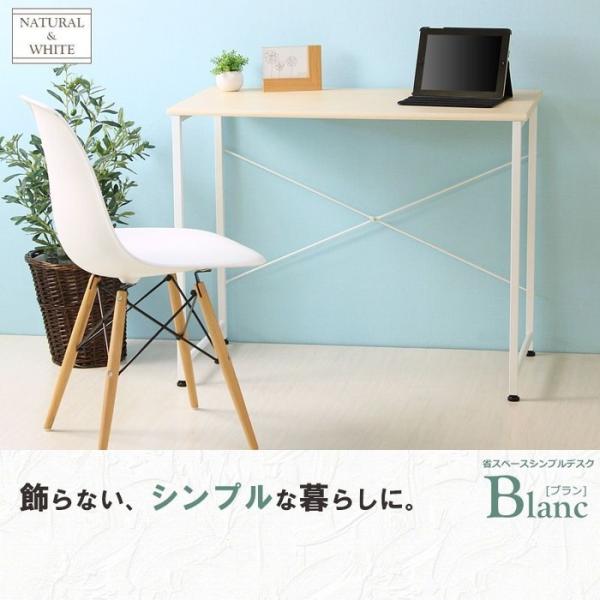 シンプルデスク Blanc 幅90cm デスク パソコンデスク シンプル ワークデスク Pcデスク シンプルデスク 学習