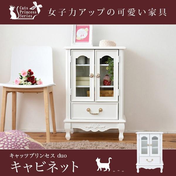 キャビネット サイドボード 戸棚 本棚 食器棚 姫系 キャッツプリンセス Duo 整理棚 可愛い かわいい