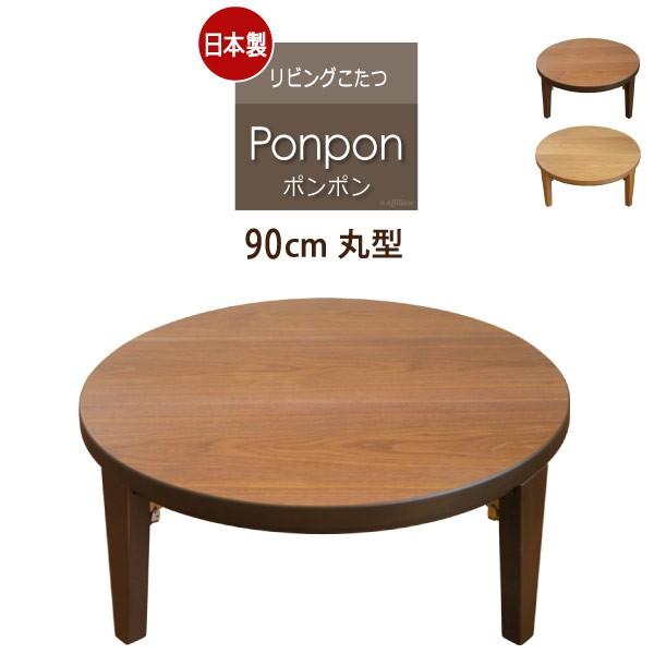 円形こたつ テーブルの人気商品・通販・価格比較 - 価格.com