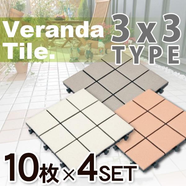 ジョイント タイル バルコニー 超激安 ベランダ ガーデン 9枚タイルタイプ 40枚セット タイルカーペット 園芸 玄関 ジョイント式 ガーデニング エクステリア