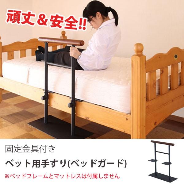 ベッド 手すり 固定金具付き頑丈 安全 ベット用手すり ベッドガード 立ち上がり 立ち上がり手すり 立ち上がり補助 安い Y Ymf 81 001 家具通販のファニチャープラス 通販 Yahoo ショッピング